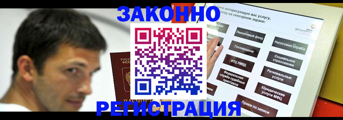 где прописаться в Кемерово