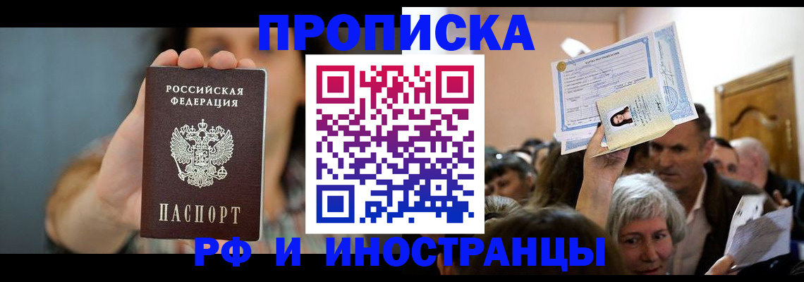 прописка ребенка в Кемерово