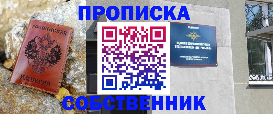 временная регистрация недорого в Кемерово