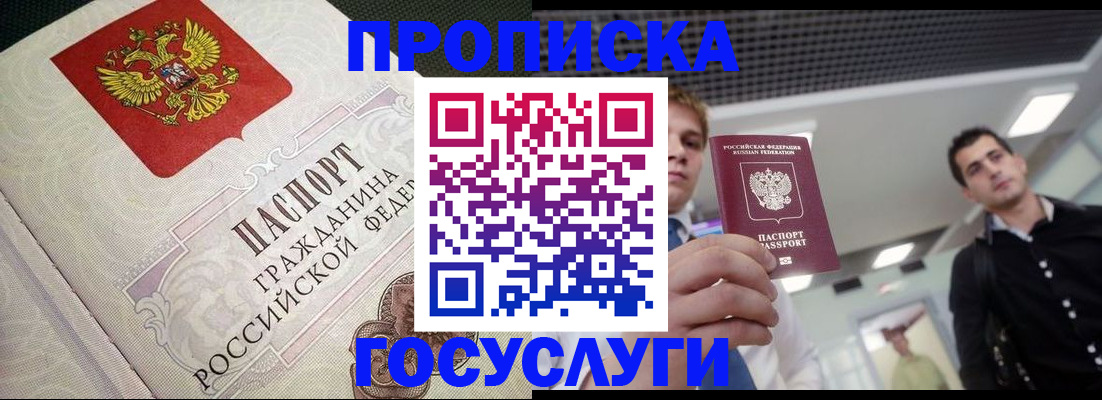 временная регистрация в квартире в Кемерово