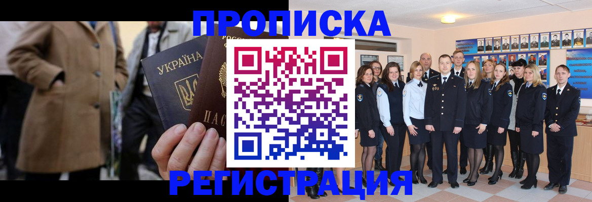 прописка ребенка в Кемерово